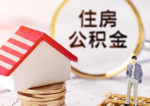 白银手头紧怎么提取公积金（急用钱怎么把公积金取出来）