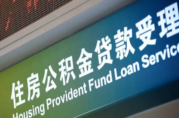 白银北京代办公积金（北京公积金代办网点银行）